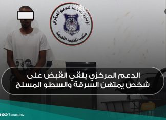 .الدعم المركزي يلقي القبض على شخص يمتهن السرقة والسطو المسلح.