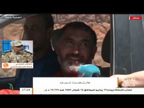 تغطية خاصة – وانتصرت غريان – تقديم عبدالله الجعيدي | 27 – 6 – 2019