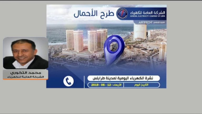 أسباب زيادة طرح الأحمال وسبب وصولها من 11 إلى 12 ساعة … المزيد من التفاصيل مع مدير دائرة الإعلام للشركة العامة للكهرباء محمد التكوري.