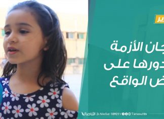 تقرير .. تغطية خاصة | لجان الأزمة ودورها على أرض الواقع | 13 – 6 – 2019