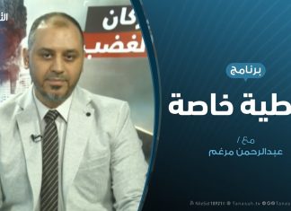 تغطية خاصة – الدور الإماراتي في الثورات المضادة – تقديم عبدالرحمن مرغم – 15 – 6 – 2019
