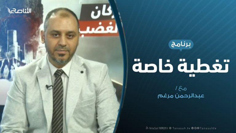 تغطية خاصة – الدور الإماراتي في الثورات المضادة – تقديم عبدالرحمن مرغم – 15 – 6 – 2019