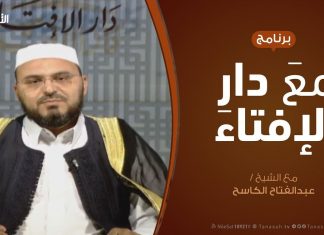 مع دار الإفتاء – مع الشيخ عبدالفتاح الكاسح – عضو لجنة الفتوى بدار الإفتاء