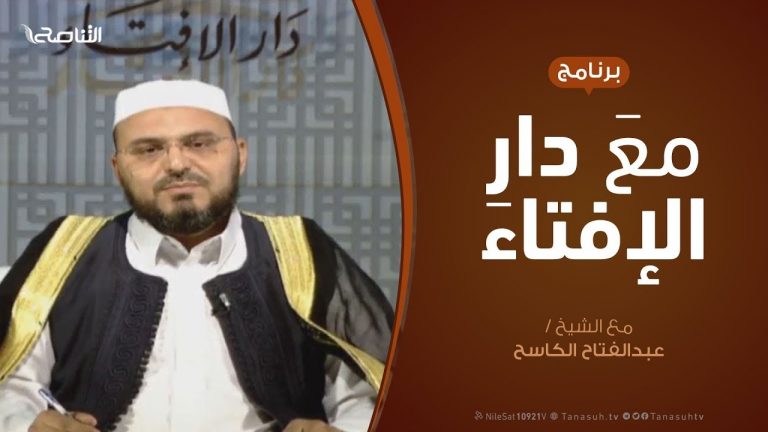 مع دار الإفتاء – مع الشيخ عبدالفتاح الكاسح – عضو لجنة الفتوى بدار الإفتاء