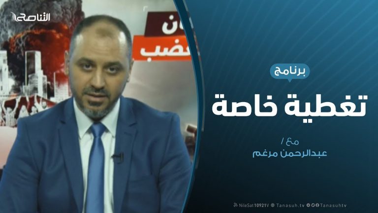 تغطية خاصة – آخر المستجدات العسكرية – 2 – 06 – 2019