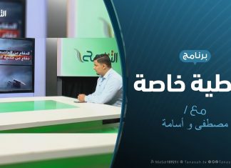 تغطية خاصة – تفاعل مواقع التواصل الاجتماعي مع العدوان على طرابلس – 16 – 6 – 2019