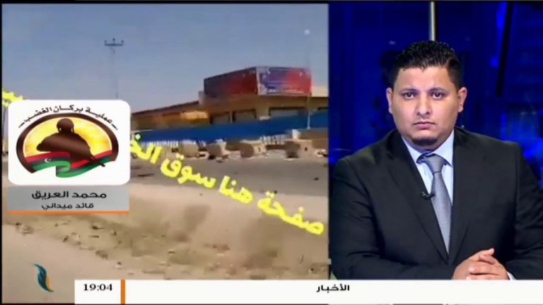 تقدم لقوات عملية بركان الغضب في مطار طرابلس وفي عدة محاور أخرى مع تدمير لأليات نقل دخائر في غريان تابعة لمليشيات حفتر – التفاصيل مع القائد الميداني محمد العريق | 18 – 6 – 2019
