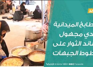 تقرير | المطابخ الميدانية جندي مجهول يساند الثوار على خطوط الجبهات | 18 – 6 – 2019