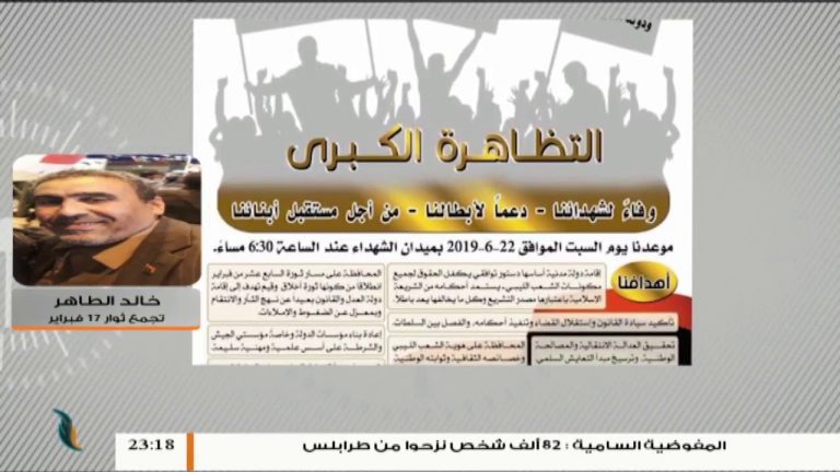 دعوات للتظاهر في طرابلس يوم السبت القادم شعاراتها والداعي لها .. يتحدث للتناصح السيد خالد الطاهر – عضو المكتب السياسي تجمع ثوار 17 فبراير | 18 – 6 – 2019