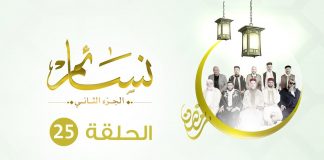 برنامج نسائم2 – الحلقة (25) : من مدرسة موسى عليه السلام (موسى وأدب الدعوة)
