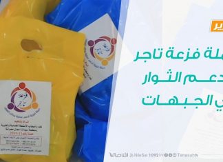 تقرير – حملة فزعة تاجر لدعم الثوار في الجبهات