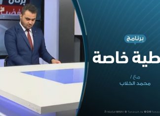 تغطية خاصة – قراءة في تقرير المرصد الأورو متوسطي لحقوق الإنسان – تقديم محمد الخلاب – 21 – 6 – 2019