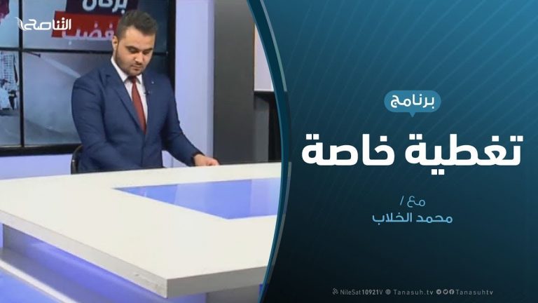 تغطية خاصة – قراءة في تقرير المرصد الأورو متوسطي لحقوق الإنسان – تقديم محمد الخلاب – 21 – 6 – 2019
