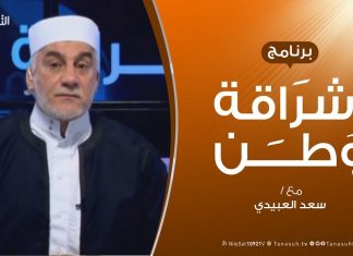 برنامج إشراقة وطن – الحلقة ( 17 ) – مع أ. سعد العبيدي