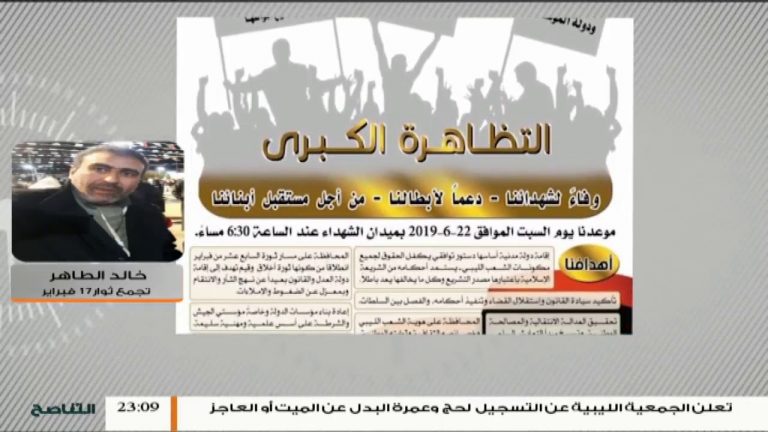 مداخلة عضو المكتب السياسي بالتجمع الوطني الليبي خالد الطاهر حول دعوة التجمع للتظاهر مساء غدٍ السبت