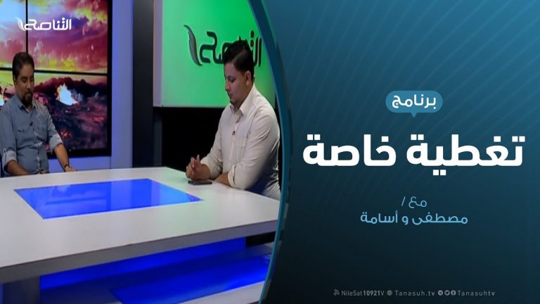 تغطية خاصة – تفاعل مواقع التواصل الاجتماعي مع العدوان على طرابلس – مع مصطفى محمد و أسامة الرياني