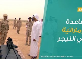 تقرير .. تغطية خاصة | القاعدة الإماراتية في النيجر | 25 – 6 – 2019