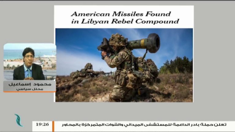 مداخلة محمود إسماعيل – المحلل السياسي .. الصحف الأمريكية تتحدث عن الأسلحة الأمريكية التي وجد في غريان بعد تحريرها وتعود لمليشيات حفتر قبل فرارها | 30 – 6 – 2019