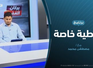 تغطية خاصة – تفاعل مواقع التواصل الاجتماعي مع العدوان على طرابلس – 6 – 6 – 2019