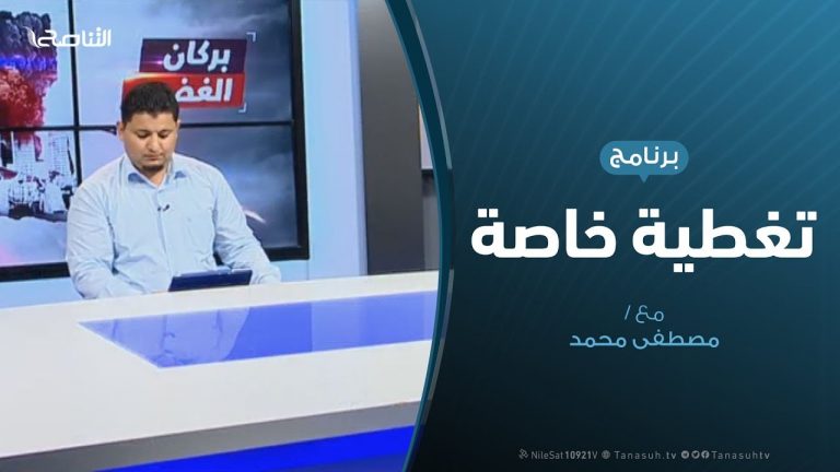 تغطية خاصة – تفاعل مواقع التواصل الاجتماعي مع العدوان على طرابلس – 6 – 6 – 2019