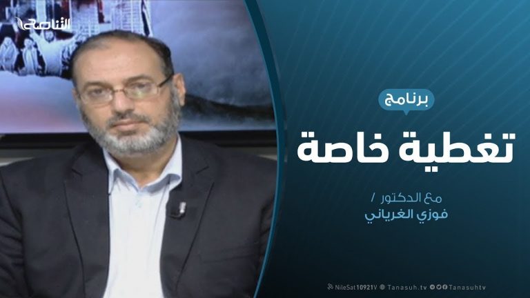 تغطية خاصة(2) – الحرب و آثارها النفسية – تقديم د. فوزي الغرياني