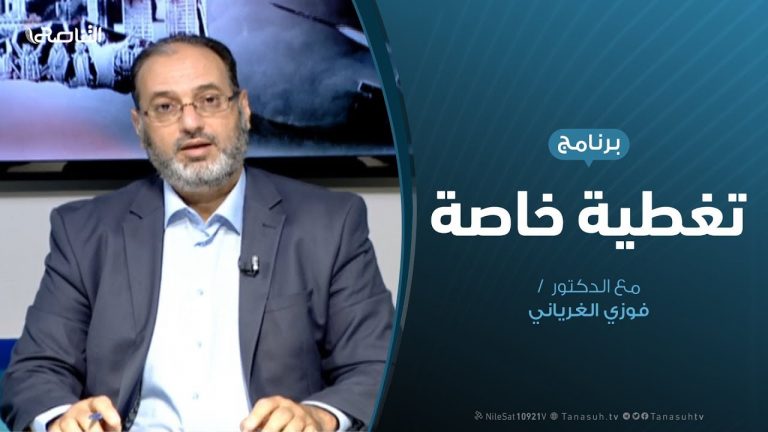 تغطية خاصة – المستجدات السياسية والعسكرية – تقديم فوزي الغرياني | 8 – 6 – 2019