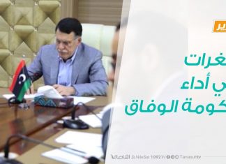 تقرير .. تغطية خاصة | الثغرات في أداء حكومة الوفاق | 11 – 6 – 2019