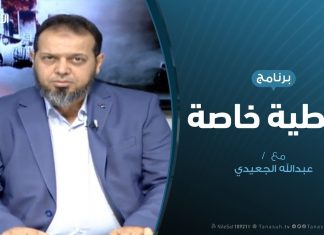 تغطية خاصة | الثغرات في أداء حكومة الوفاق | تقديم عبدالله الجعيدي | 11 – 6 – 2019