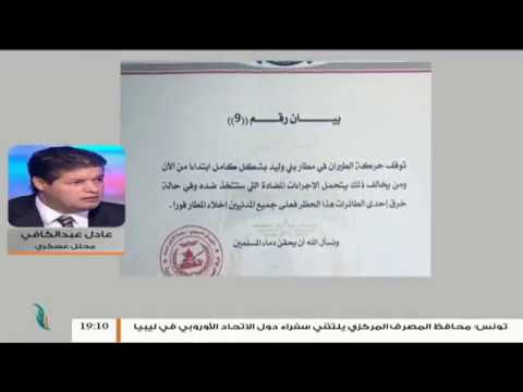 عادل عبد الكافي – أهالي بني وليد يقدمون مصلحة استقرار المنطقة الغربية وقرار اللواء أسامة اجويلي بوقف حركة الطيران يصب في هذا الصدد