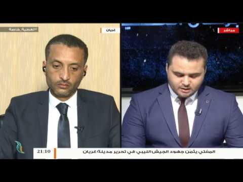 تغطية خاصة – تعامل حكومة الوفاق مع المعركة خارجياً – تقديم محمد الخلاب | 1 – 7 – 2019