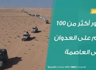 مرور أكثر من 100 يوم على العدوان على العاصمة