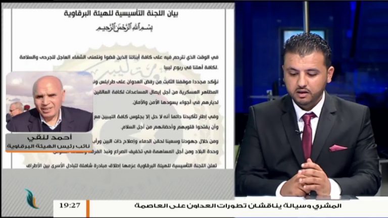 أحمد لنقي / نائب رئيس الهيئة البرقاوية: يتحدث للتناصح عن بيان الهيئة البرقاوية الذي تعلن فيه عزمها إطلاق مبادرة لتبادل الأسرى