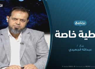 تغطية خاصة | بيان مصرف ليبيا المركزي | تقديم عبدالله الجعيدي | 16 – 7 – 2019