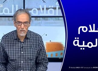 أقلام عالمية .. مع د. فتحي الفاضلي | 16 – 7 – 2019