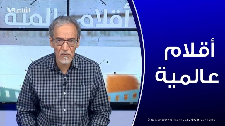 أقلام عالمية .. مع د. فتحي الفاضلي | 16 – 7 – 2019