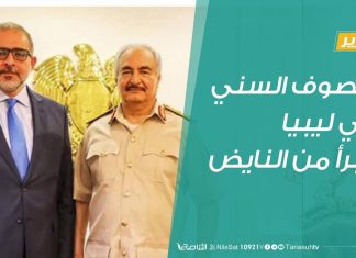 تقرير | التصوف السني في ليبيا يتبرأ من النايض | 19 – 7 – 2019