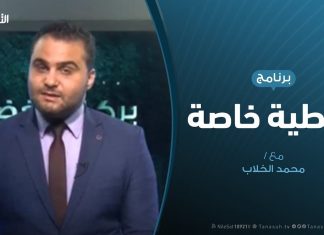 تغطية خاصة | ” التصوف السني في ليبيا يتبرأ من النايض ” | تقديم محمد الخلاب | 19 – 7 – 2019