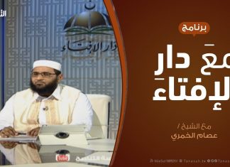 مع دار الإفتاء – مع الشيخ عصام الخمري – عضو لجنة الفتوى بدار الإفتاء