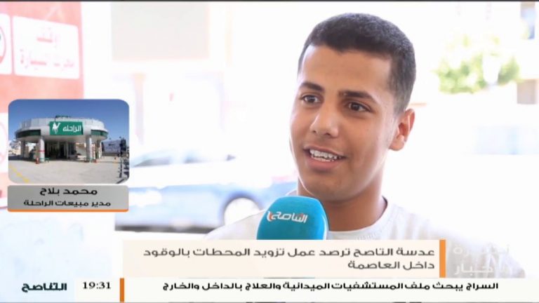 محمد بلاح:التنسيق مع لجنة الأزمة أدى إلى انفراج أزمة الوقود وشركة البريقة تحتاج إلى إعادة نظر في تعاملها مع شركات توزيع الوقود للمستهلك