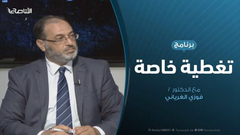 تغطية خاصة | معركة طرابلس..وتطور المشهد السياسي | تقديم د. فوزي الغرياني | 22 – 7 – 2019