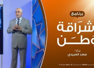 برنامج إشراقة وطن | الحلقة ( 24 ) | مع أ. سعد العبيدي