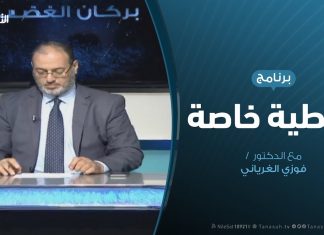 تغطية خاصة – الإفراج عن رموز النظام السابق.. السياقات والدلالات – تقديم د. فوزي الغرياني – 24 – 7 – 2019