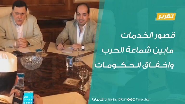 تقرير – تغطية خاصة – قصور الخدمات مابين شماعة الحرب وإخفاق الحكومات