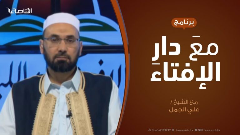 مع دار الإفتاء – مع الشيخ علي الجمل – عضو لجنة الفتوى بدار الإفتاء