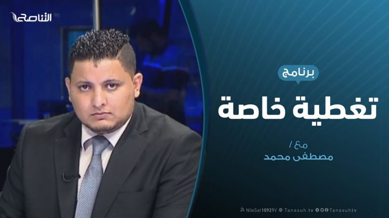تغطية خاصة – مجزرة مركز إيواء تاجوراء – تقديم مصطفى محمد – 3 – 7 – 2019