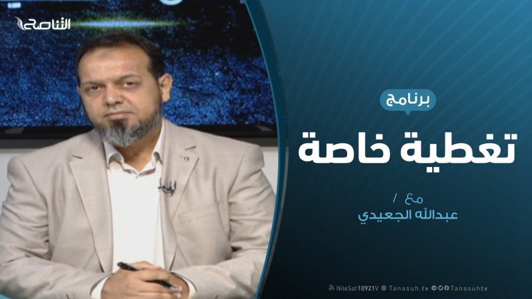 تغطية خاصة – مليشيات حفتر.. و تكرار الهزيمة – تقديم عبدالله الجعيدي – 29 – 7 – 2019