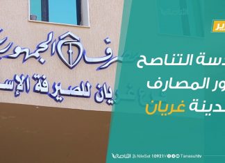 تقرير | عدسة التناصح تزور المصارف بمدينة غريان | 30 – 7 – 2019