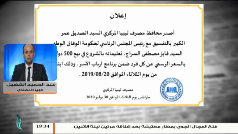 عبد الحميد فضيل/ الخبير الاقتصادي: خفض قيمة الرسوم المفروضة على مبيعات النقد الجنبي .. آثارها على السوق الموازي ؟