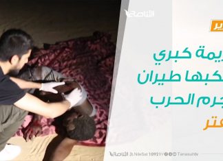 تقرير – جريمة كبري يرتكبها طيران مجرم الحرب حفتر | 4 – 7 – 2019