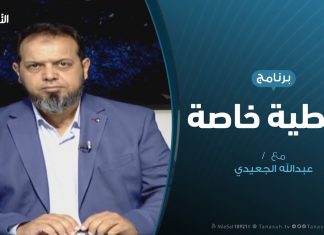 تغطية خاصة – زيارة السراج لتركيا ولقاء أردوغان – تقديم عبدالله الجعيدي – 7 – 7 – 2019